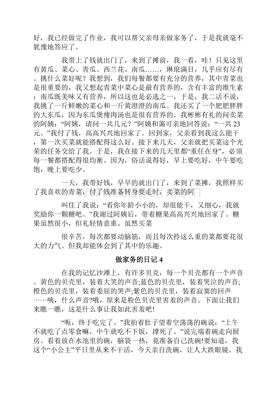 做家务的日记精选15篇.docx_第3页