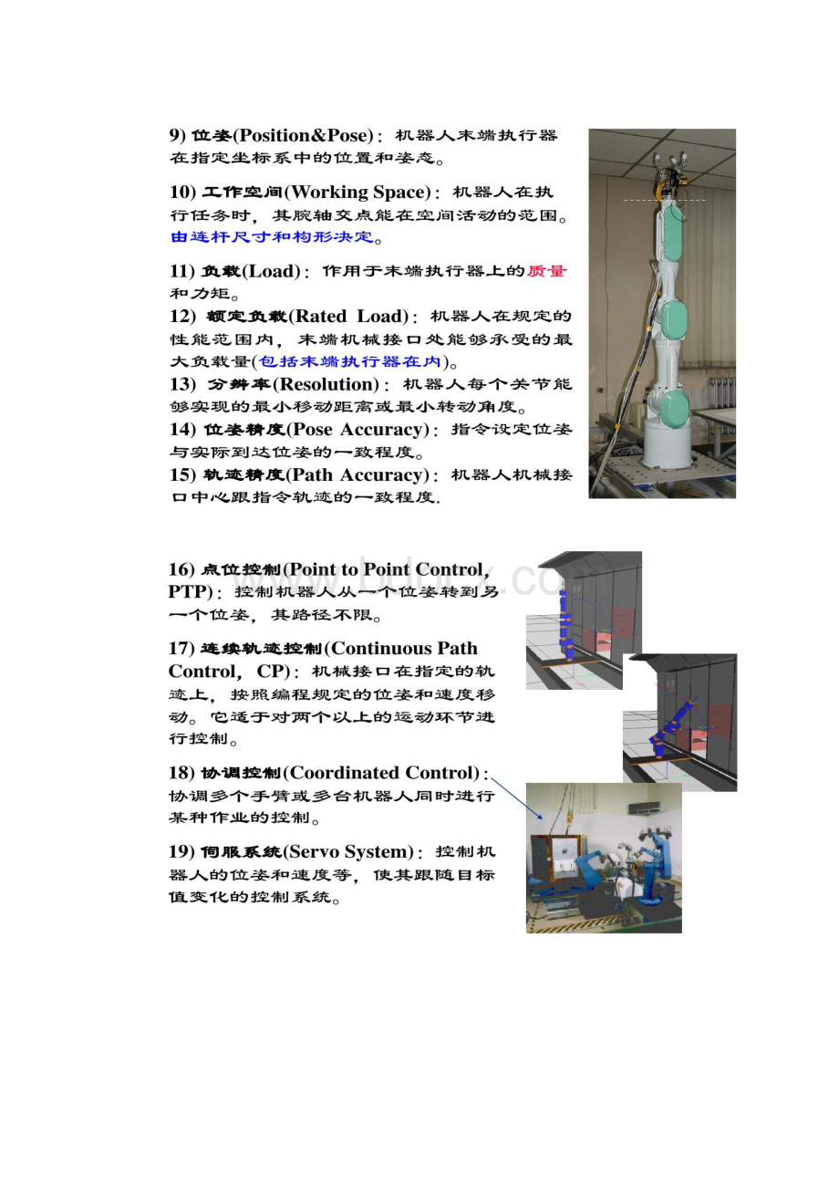 2机器人的位姿描述与坐标变换.docx_第3页