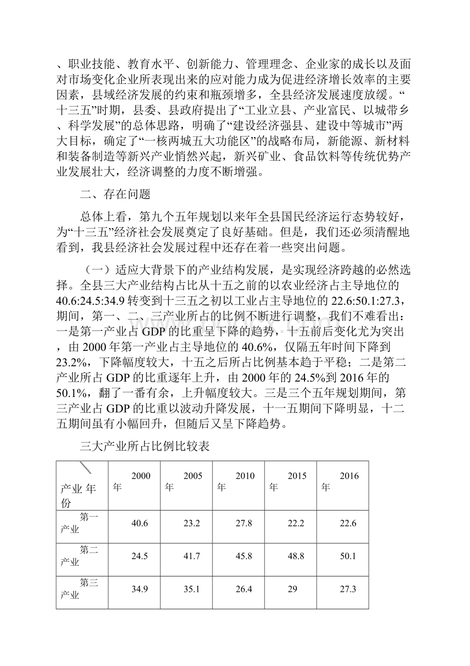 XX县产业结构的优化和调整研究.docx_第2页