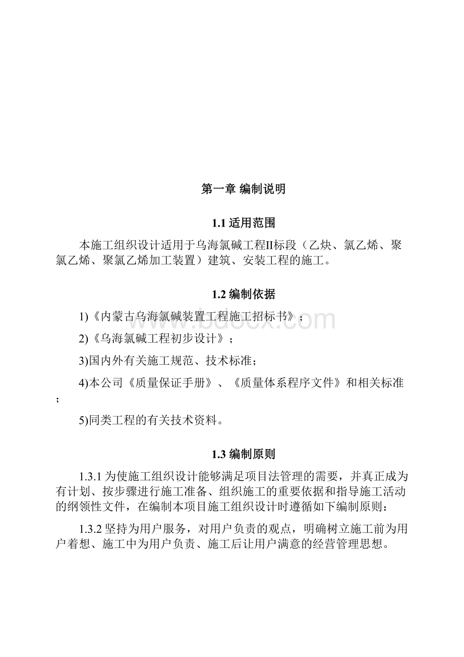 完整升级版乌海氯碱工程施工组织设计.docx_第2页