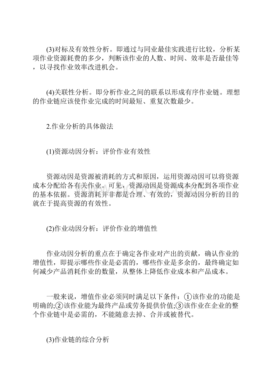 20XX年高级会计师考试预习考点第六章3高级会计师考试doc.docx_第2页