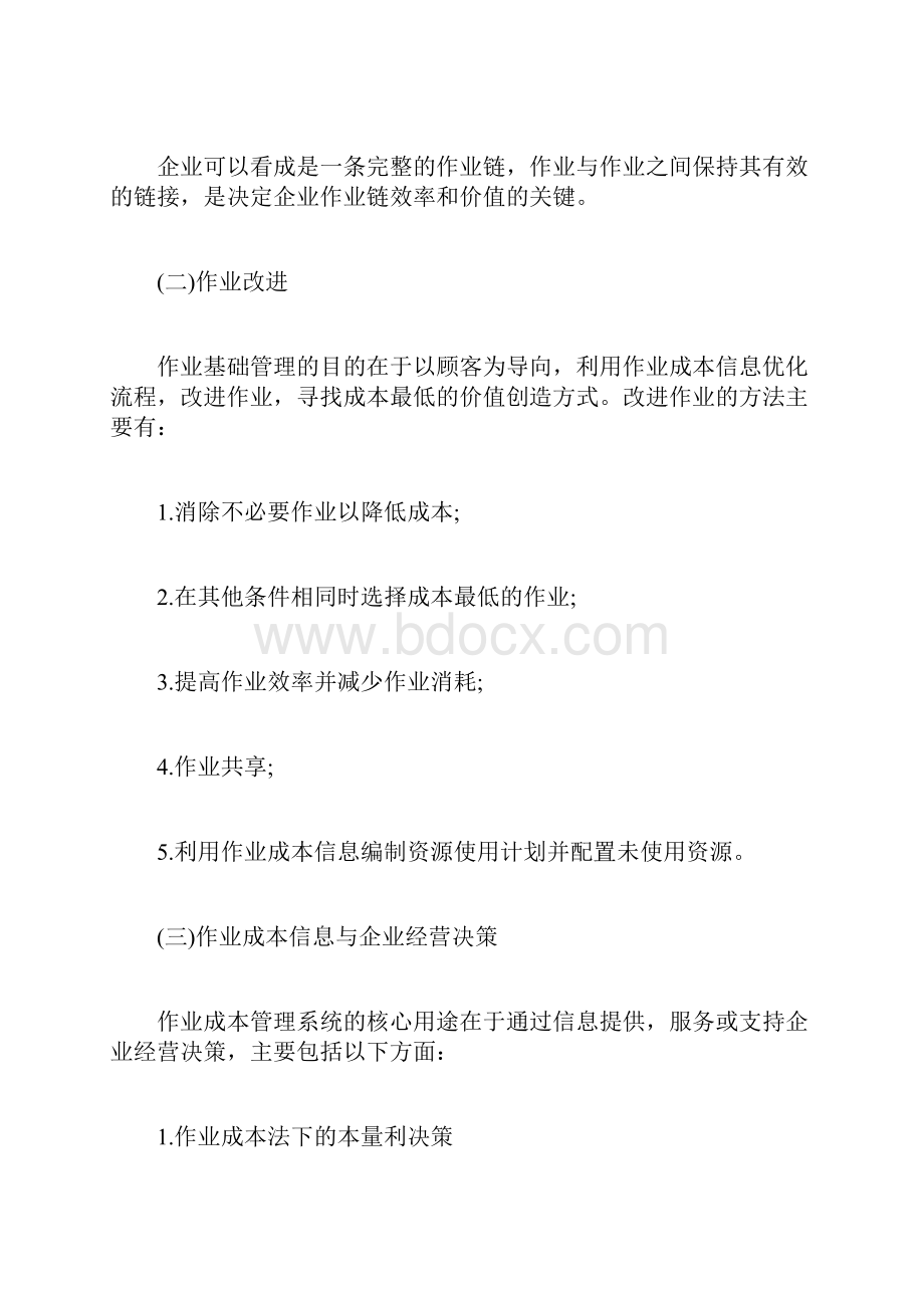 20XX年高级会计师考试预习考点第六章3高级会计师考试doc.docx_第3页