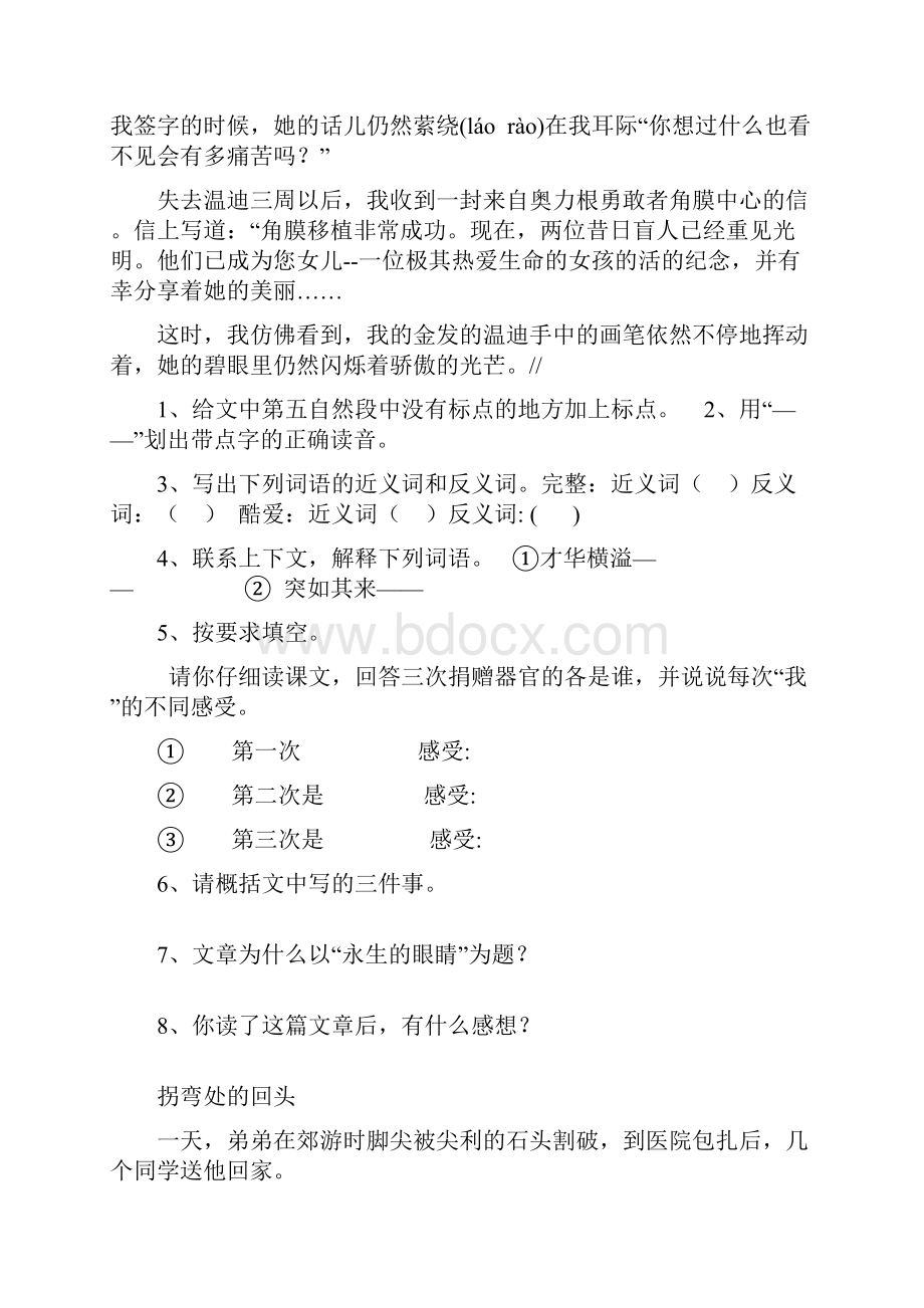 小升初阅读题库及答案.docx_第2页