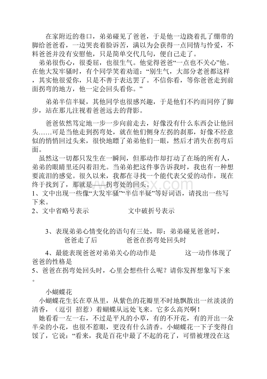 小升初阅读题库及答案.docx_第3页