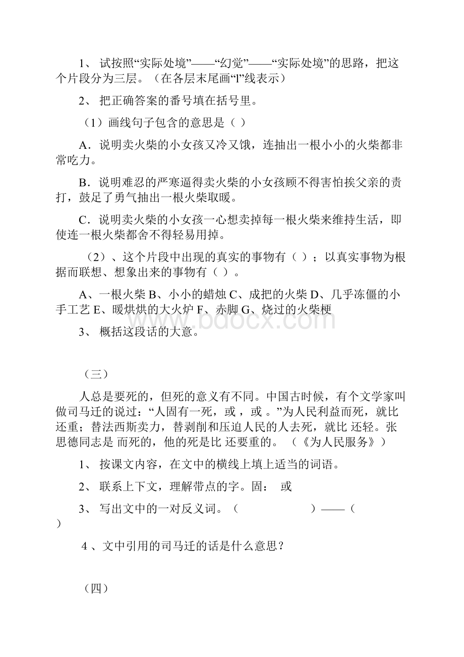 六年级课内外阅读题李虹.docx_第2页