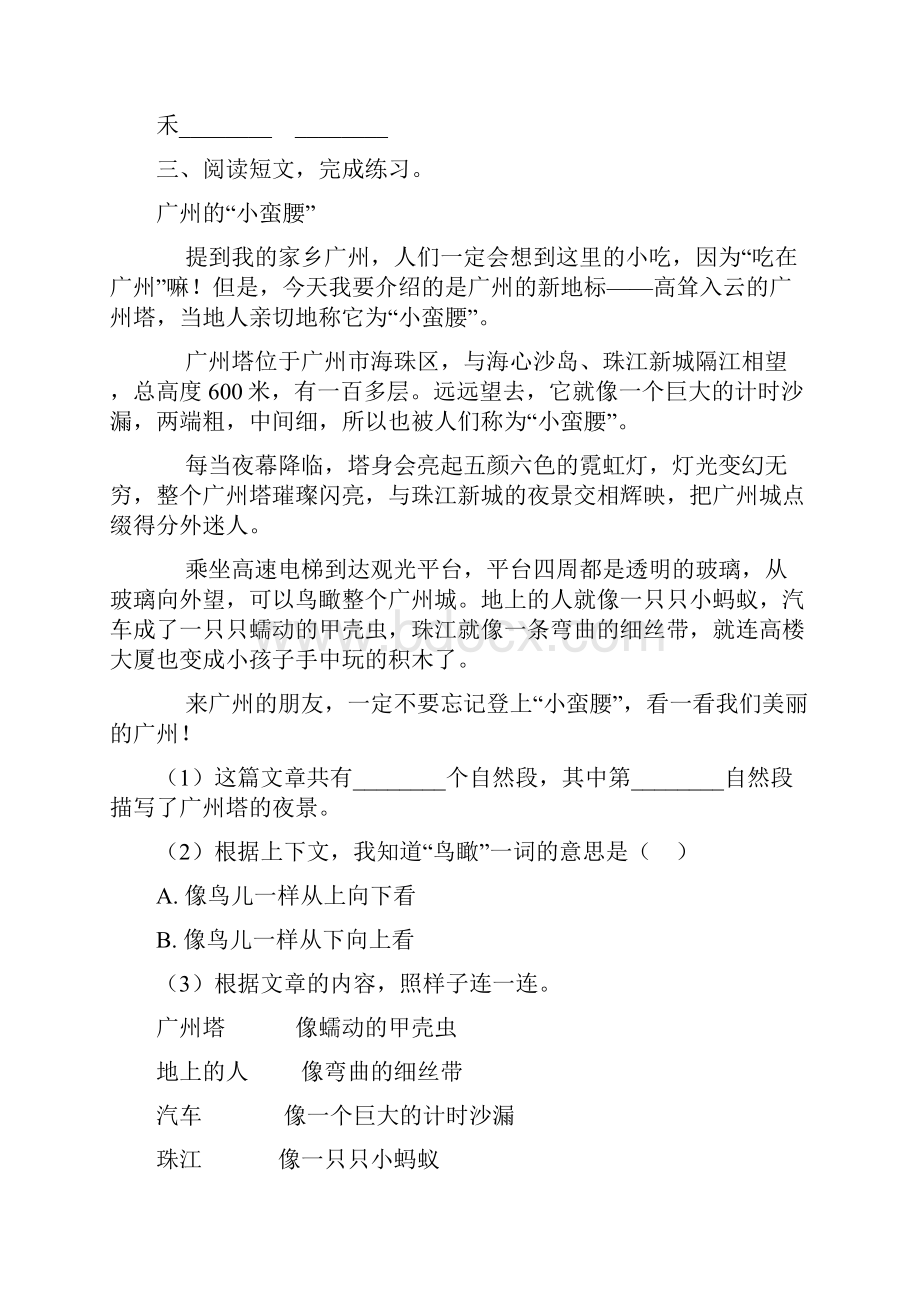 部编版二年级语文上册基础知识阅读理解练习5套.docx_第3页