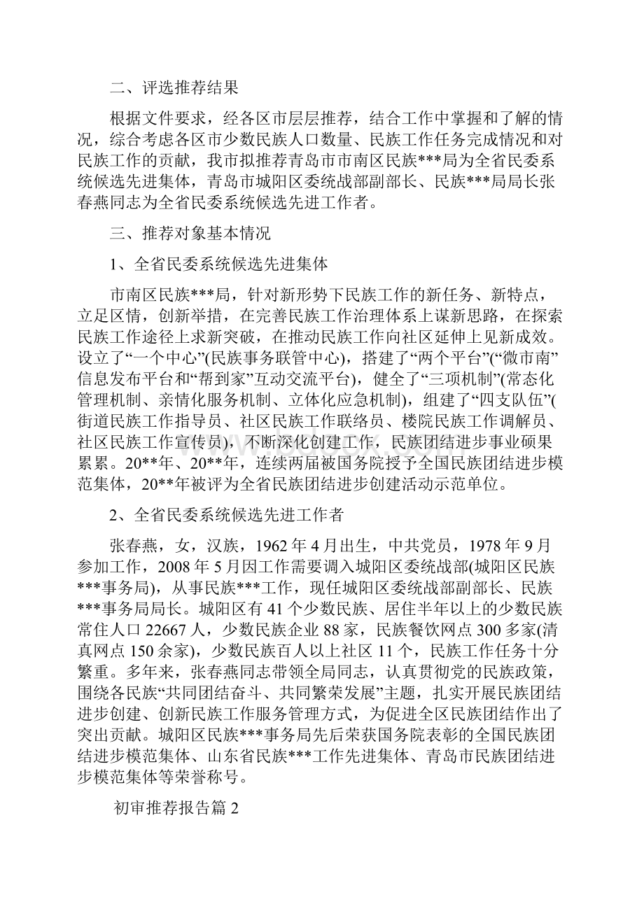 初审推荐报告六篇.docx_第2页