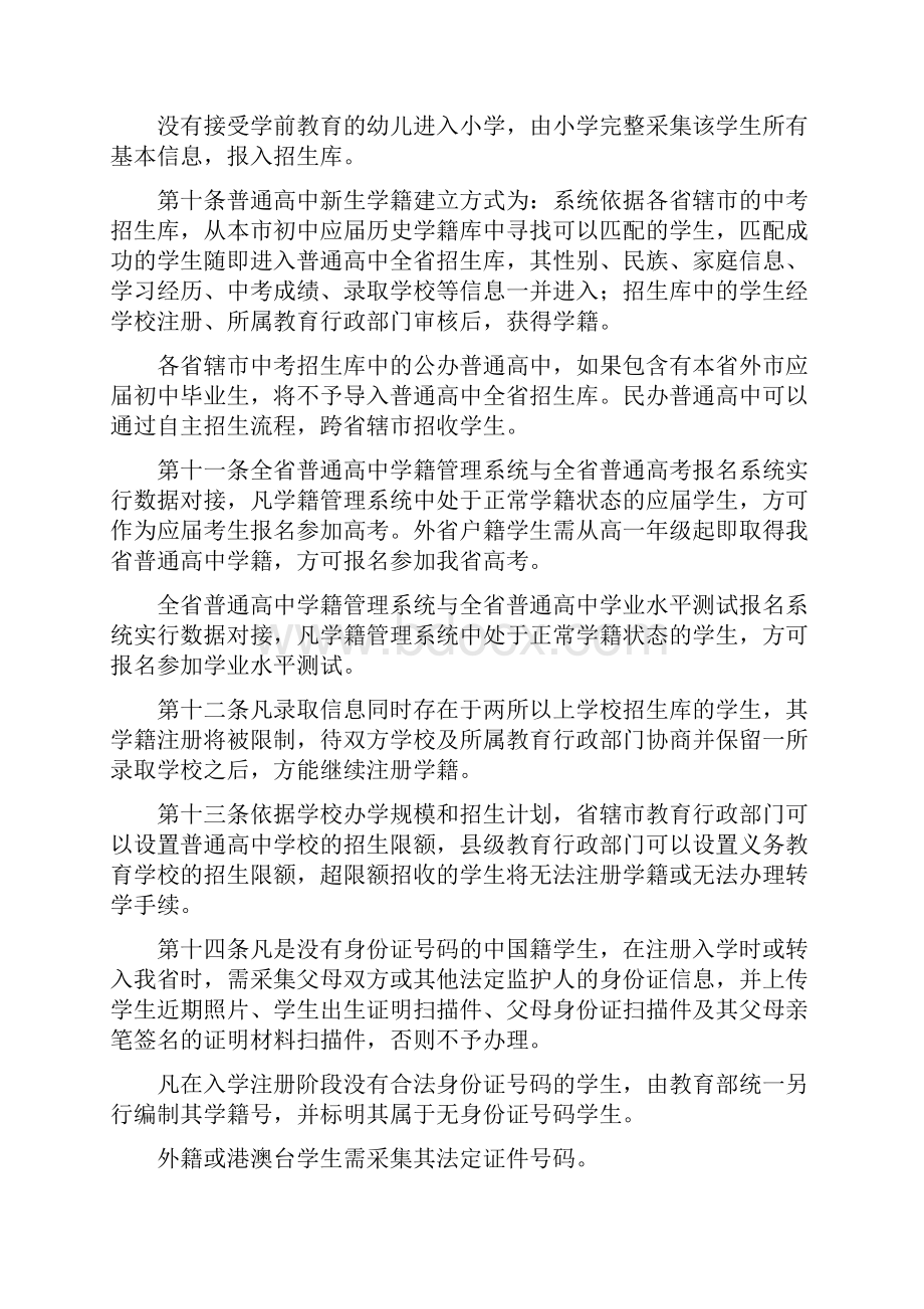 江苏省中小学电子学籍操作管理办法.docx_第3页