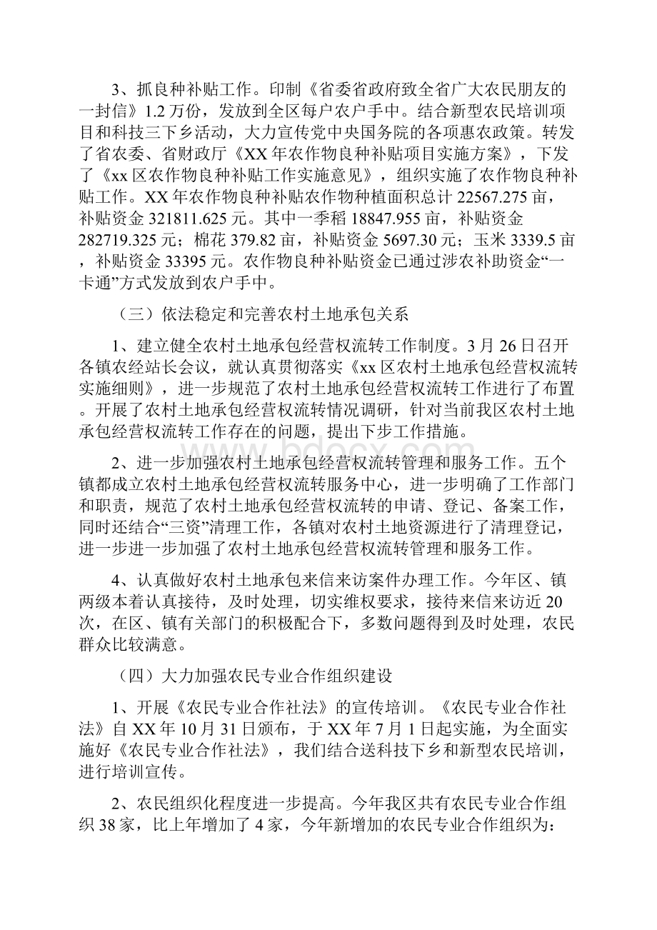 农经个人工作总结多篇范文与农经中心上半年工作总结多篇范文汇编.docx_第3页