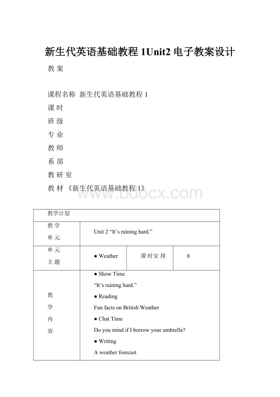 新生代英语基础教程1Unit2电子教案设计.docx