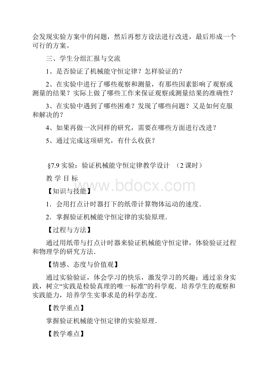 验证机械能守恒定律教学设计.docx_第2页