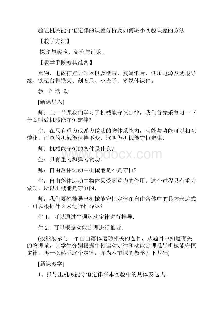 验证机械能守恒定律教学设计.docx_第3页