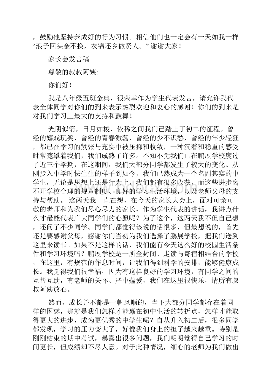 家长会学生进步发言稿.docx_第3页