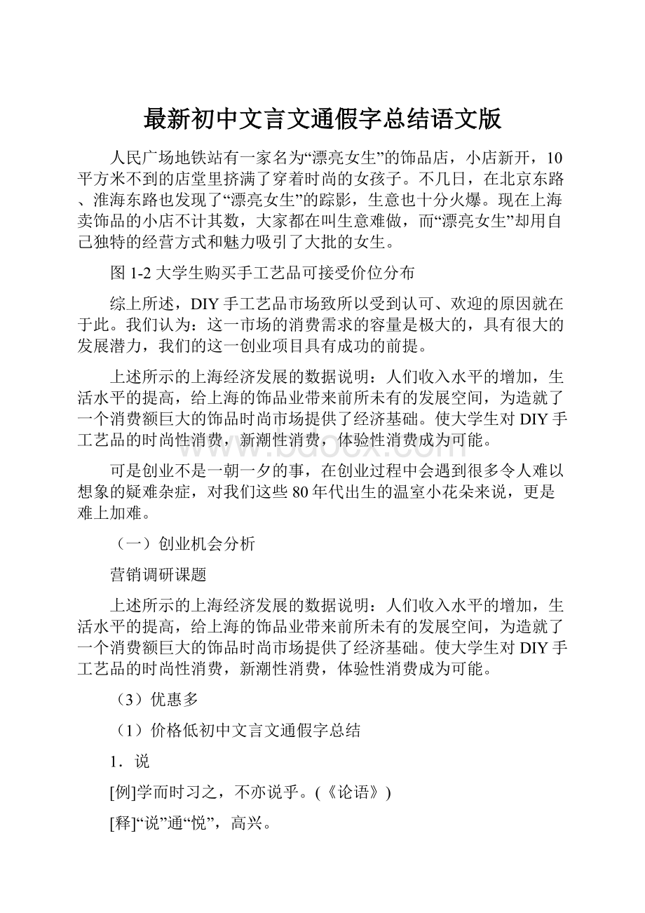 最新初中文言文通假字总结语文版.docx_第1页