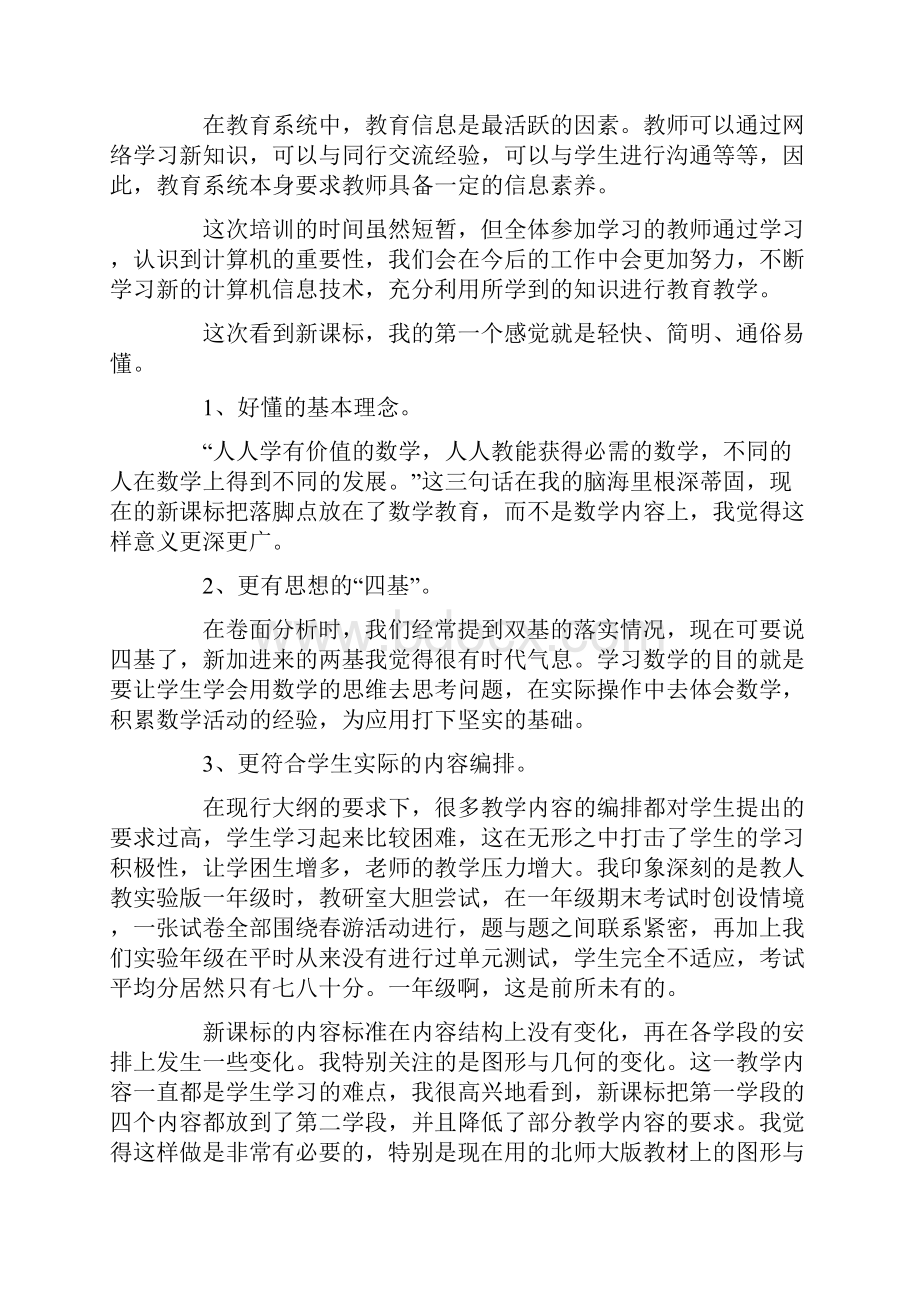 课程学习总结报告.docx_第2页