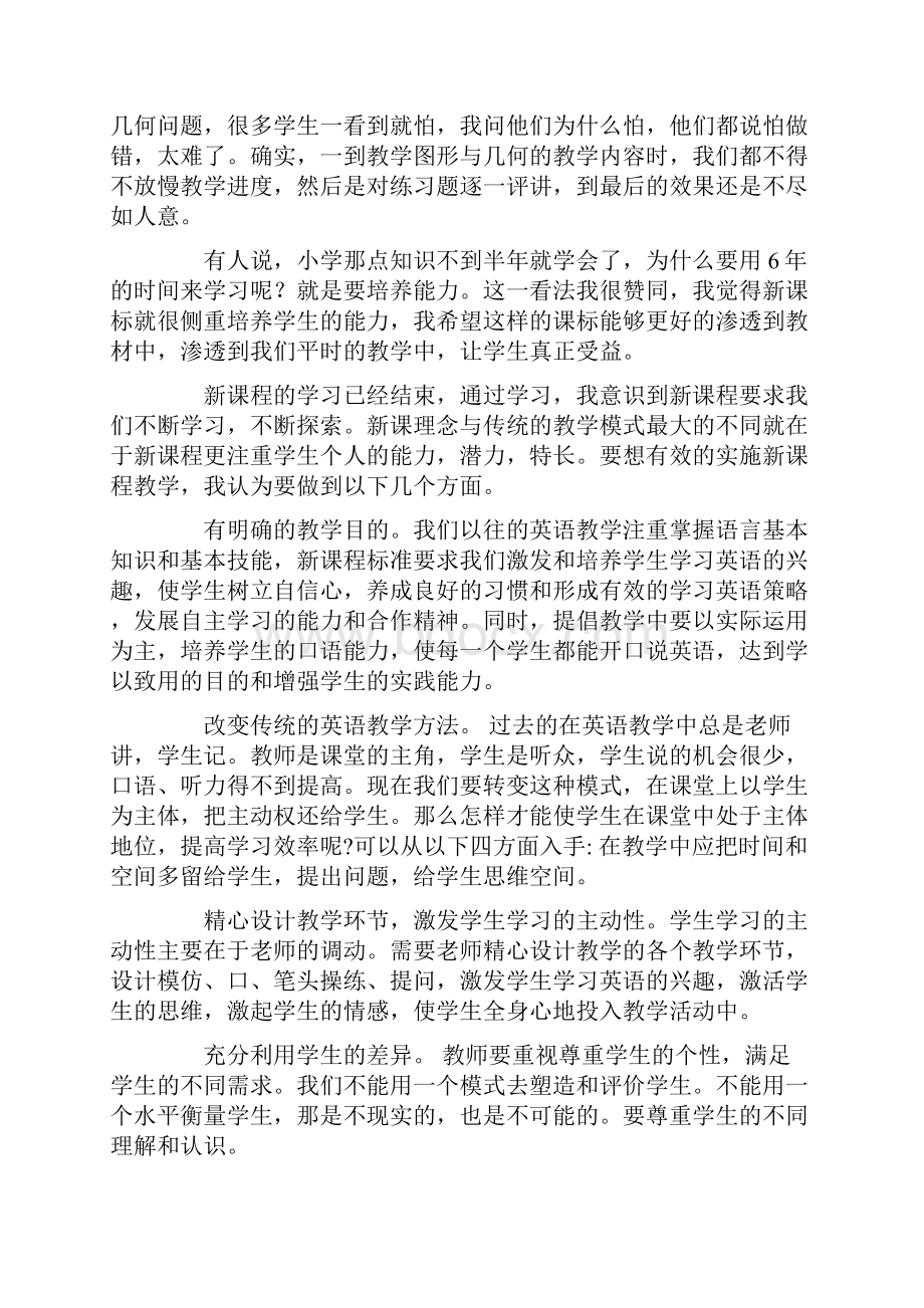 课程学习总结报告.docx_第3页