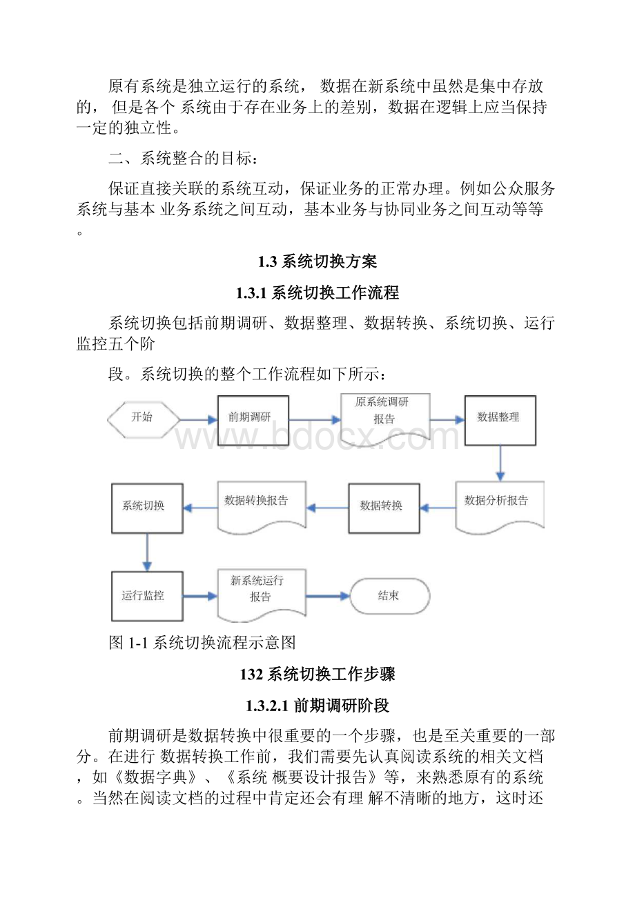 新老系统迁移整合方案及对策.docx_第3页