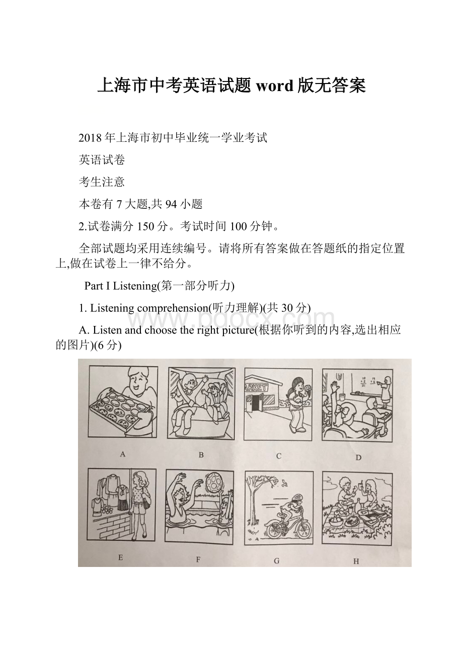 上海市中考英语试题word版无答案.docx