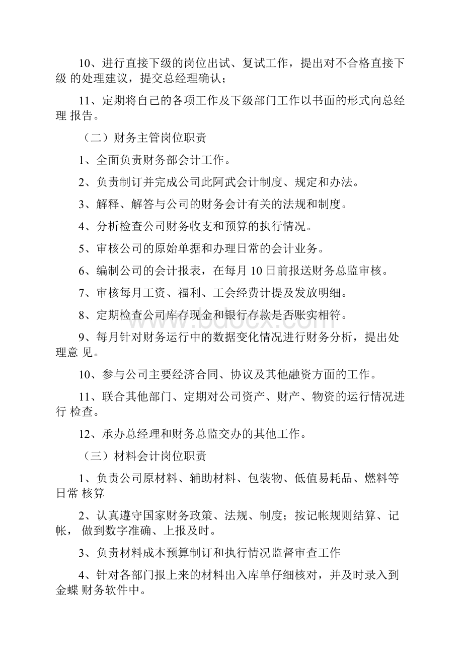 会计岗位职责分工.docx_第2页