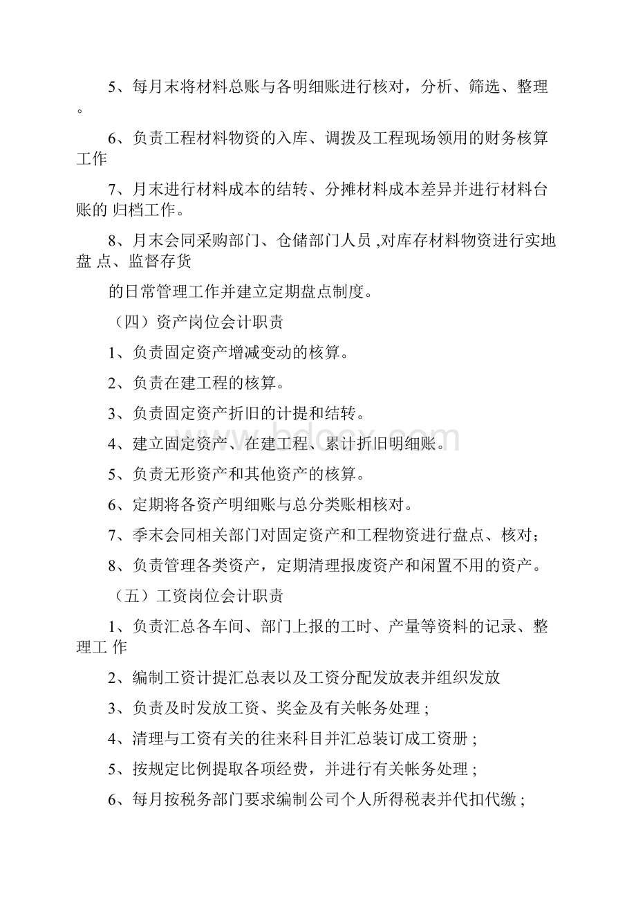 会计岗位职责分工.docx_第3页