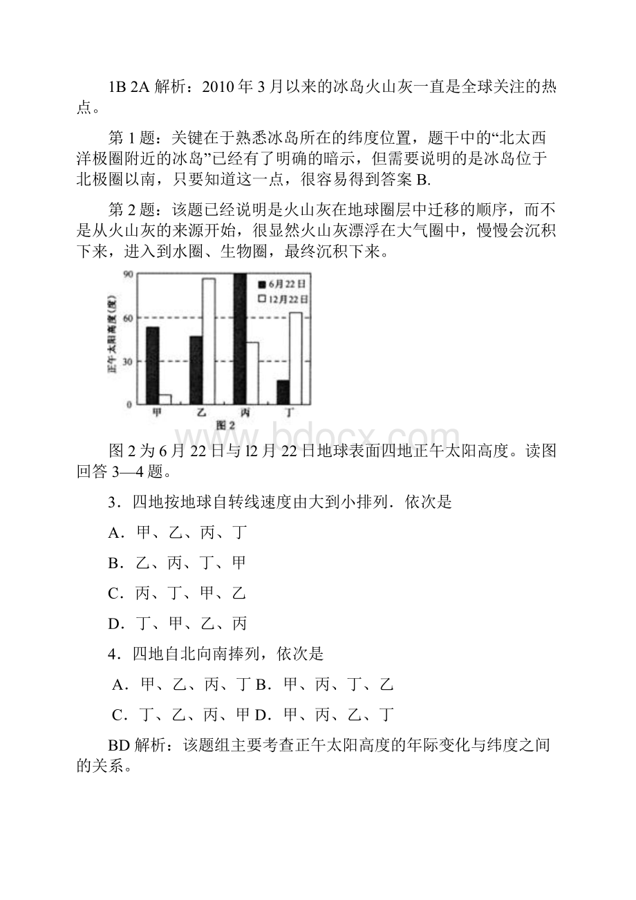 江苏省高考试题地理解析版.docx_第2页