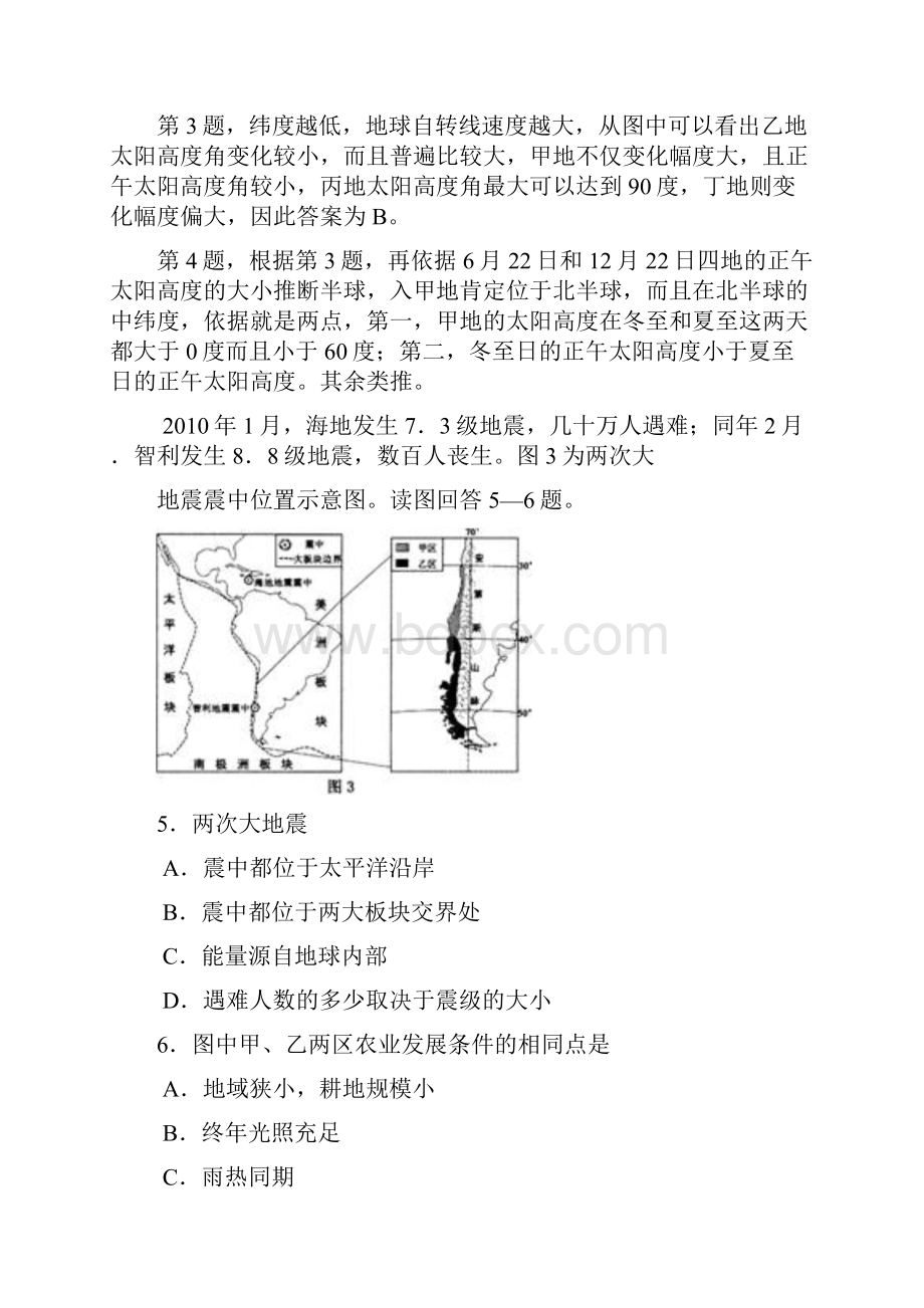 江苏省高考试题地理解析版.docx_第3页