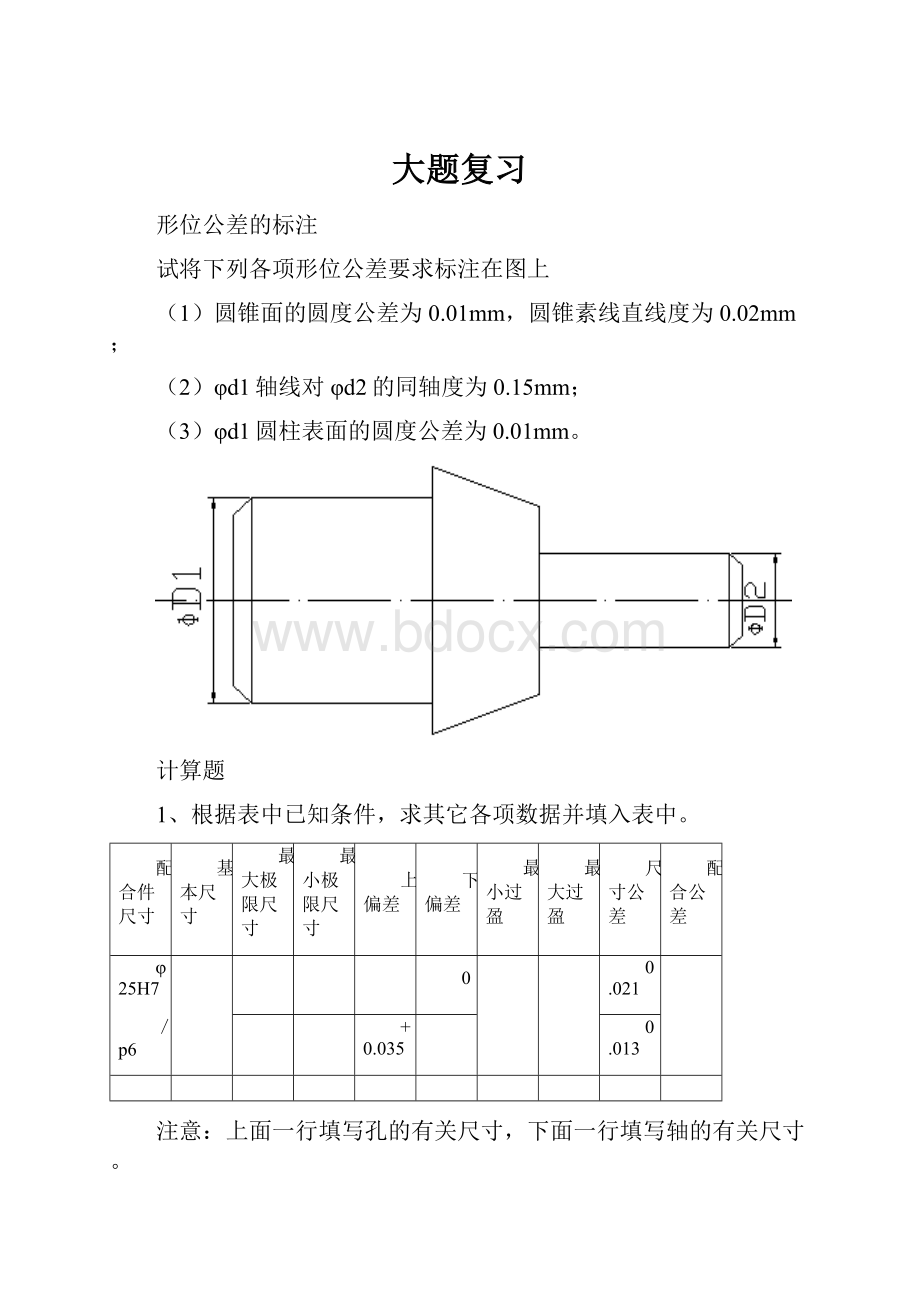 大题复习.docx_第1页