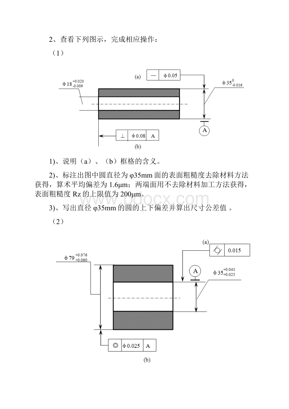 大题复习.docx_第2页