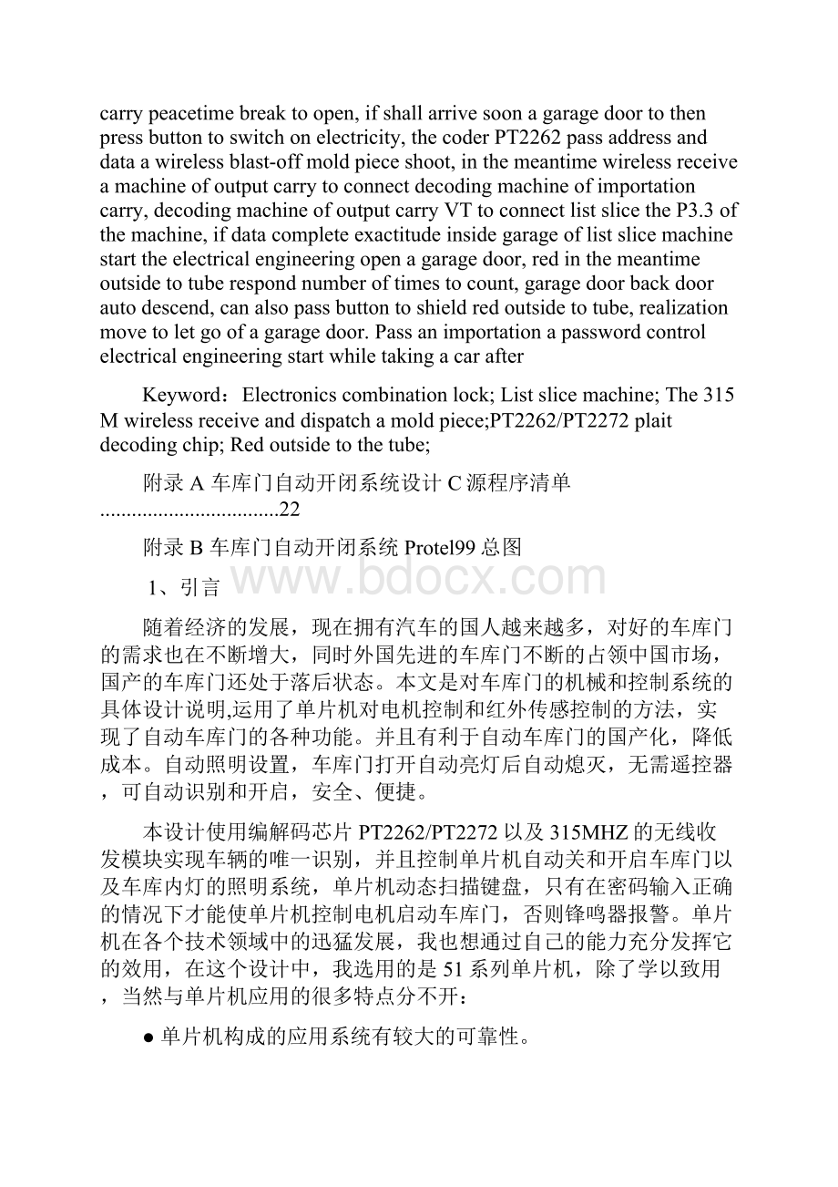 毕业设计车库门自动开闭控制系统设计.docx_第2页