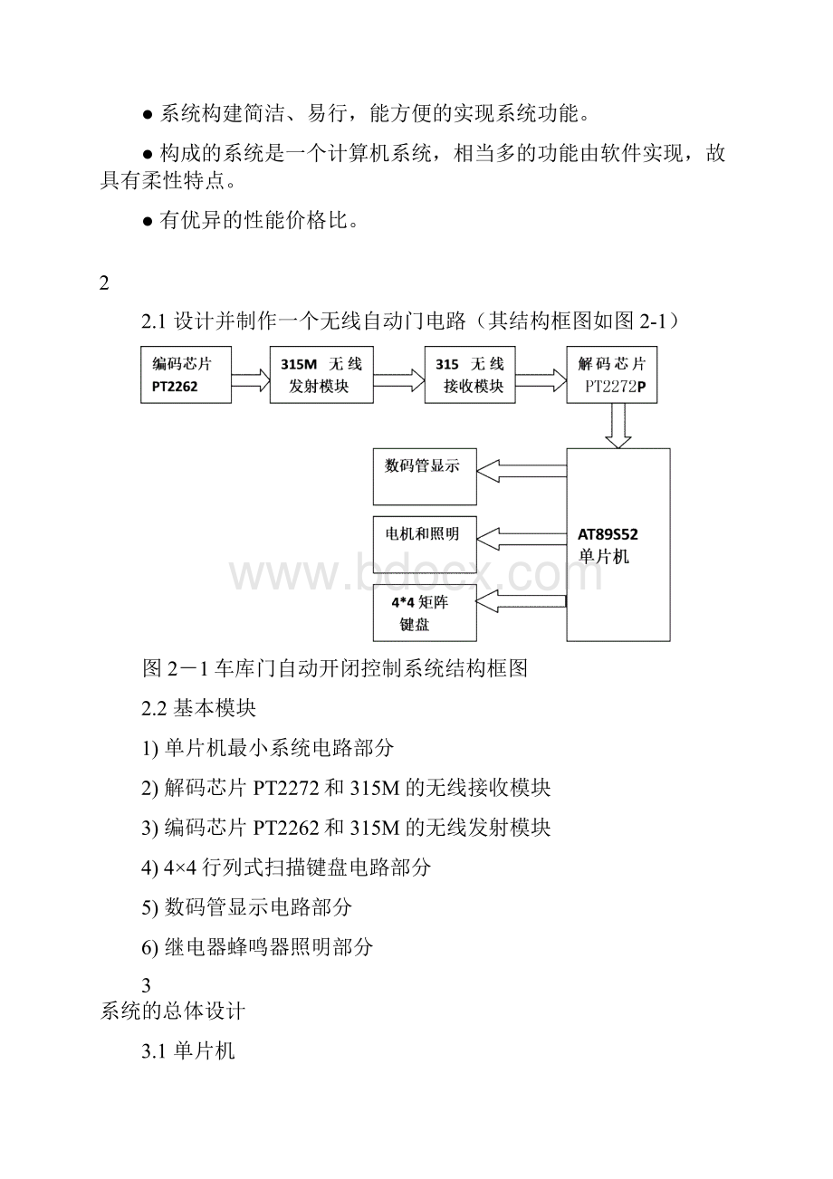 毕业设计车库门自动开闭控制系统设计.docx_第3页