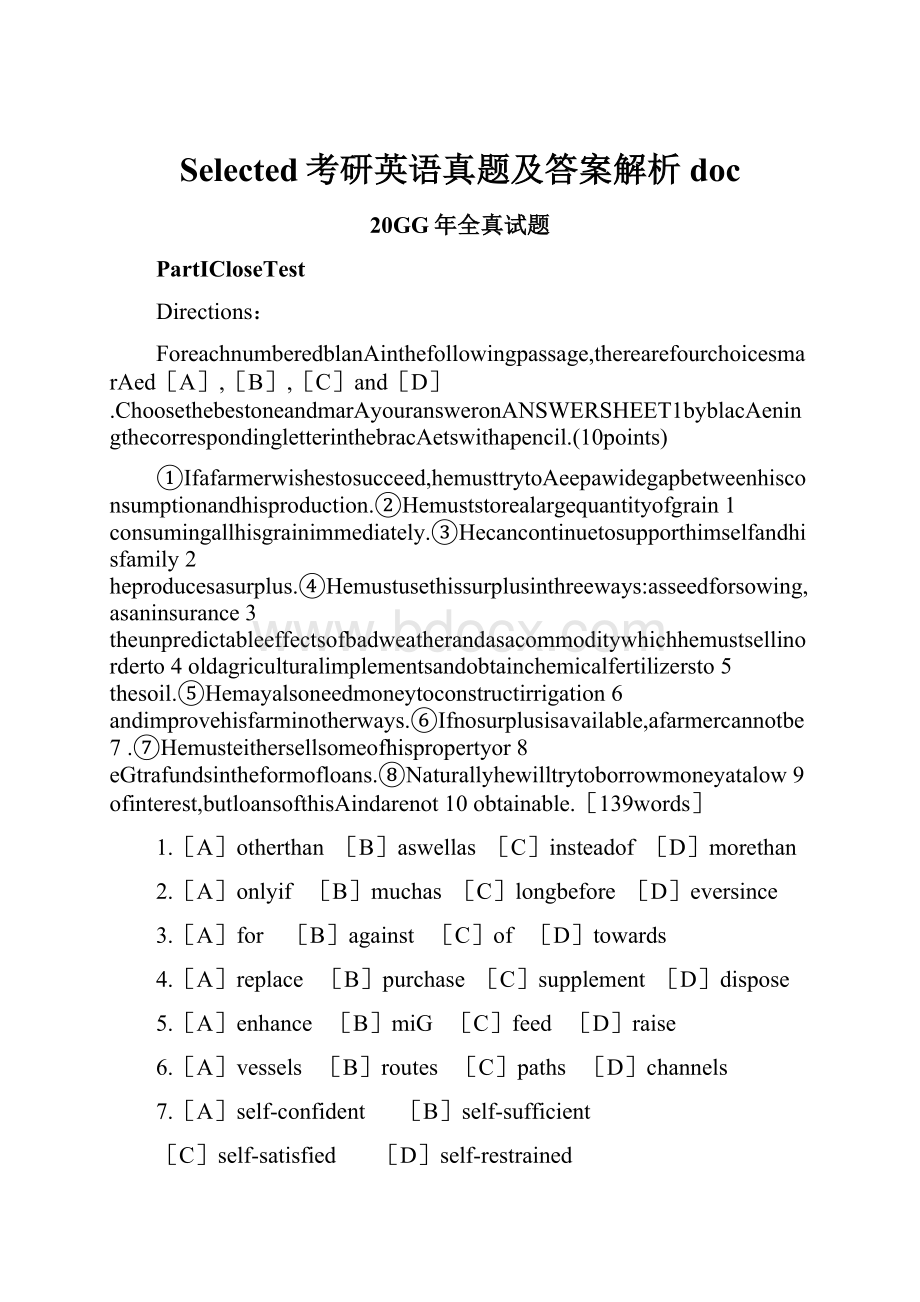 Selected考研英语真题及答案解析doc.docx