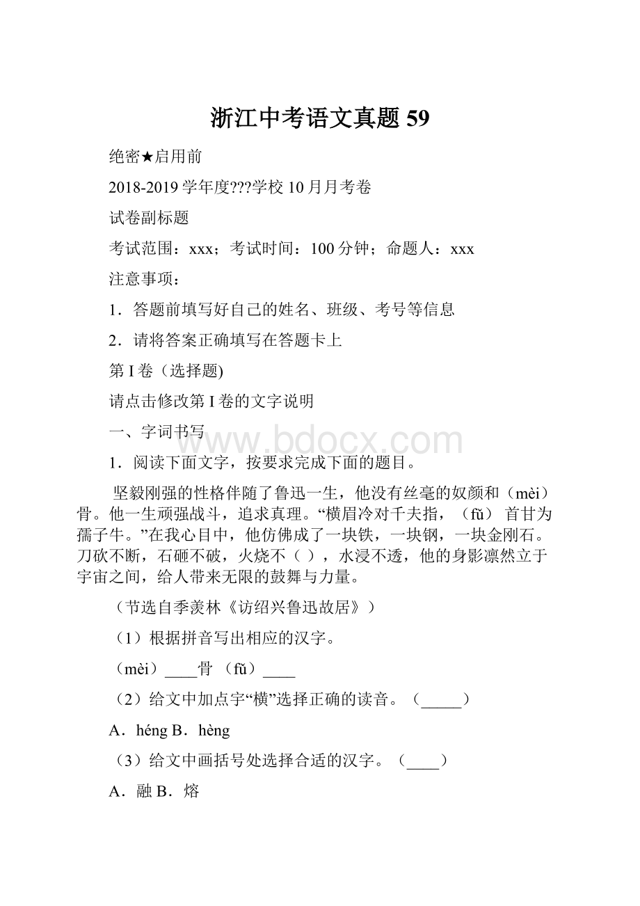 浙江中考语文真题59.docx