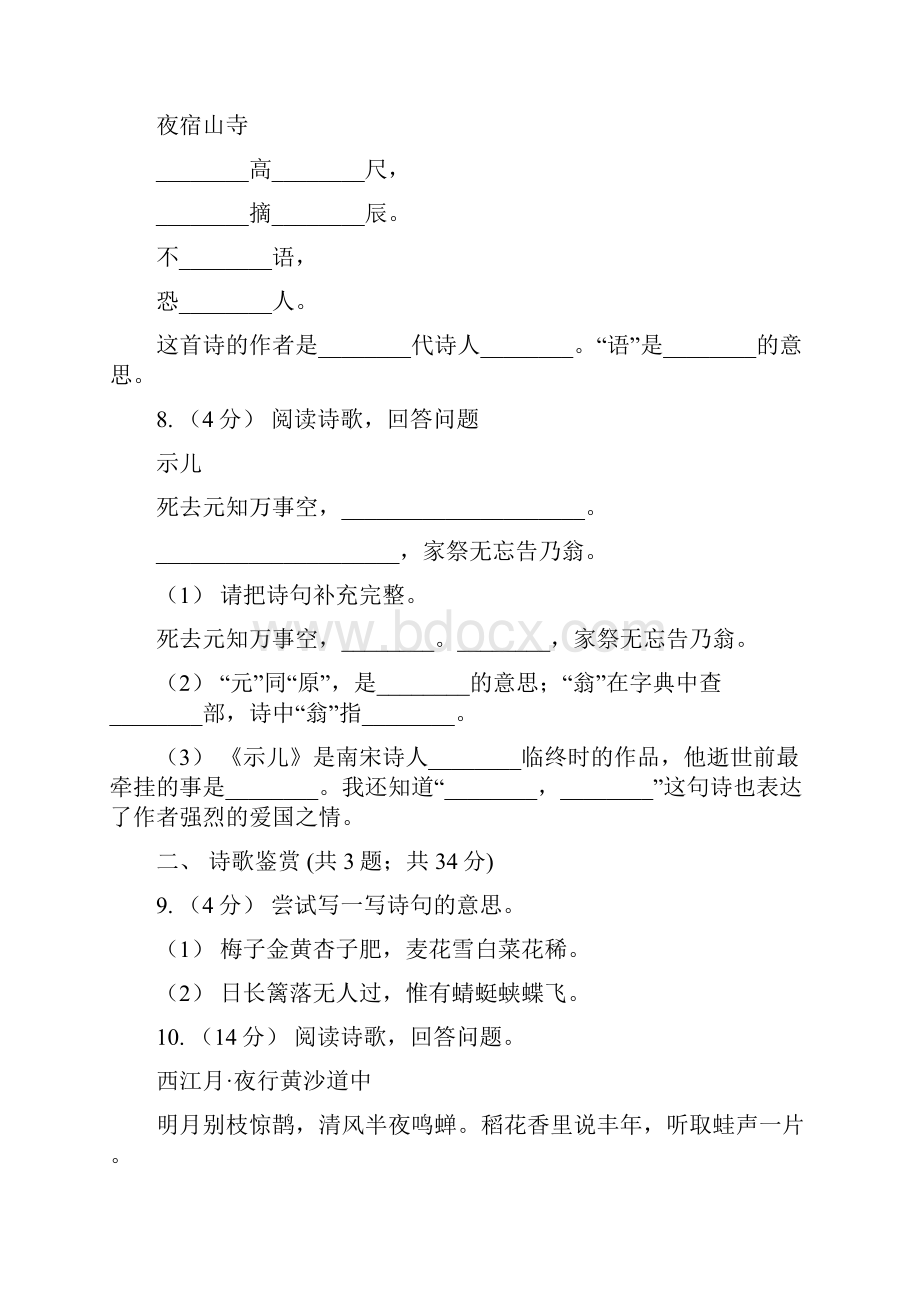 人教部编版四年级上学期语文第三单元第9课《古诗三首》同步练习A卷.docx_第3页