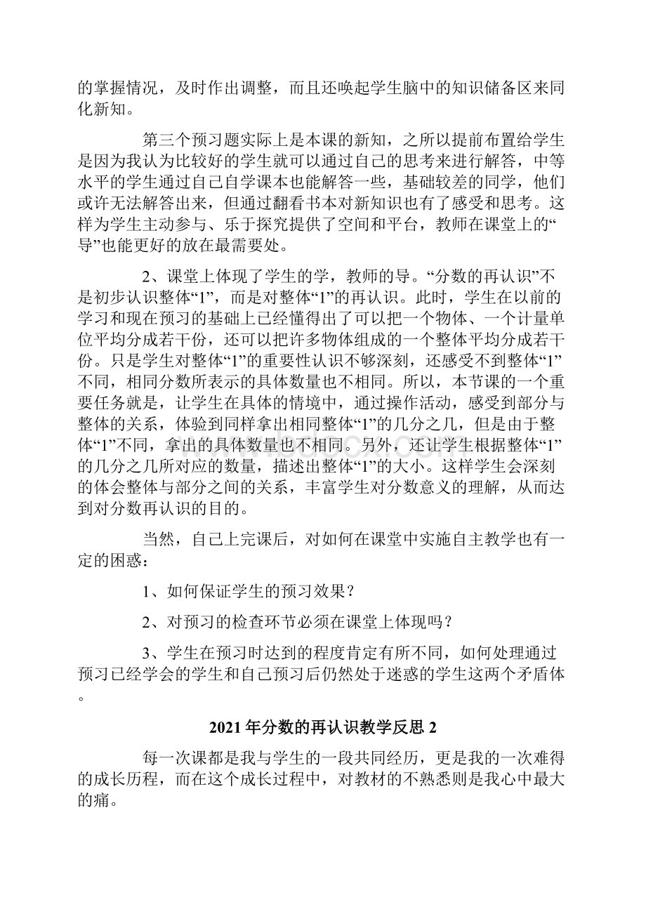 分数的再认识教学反思.docx_第2页