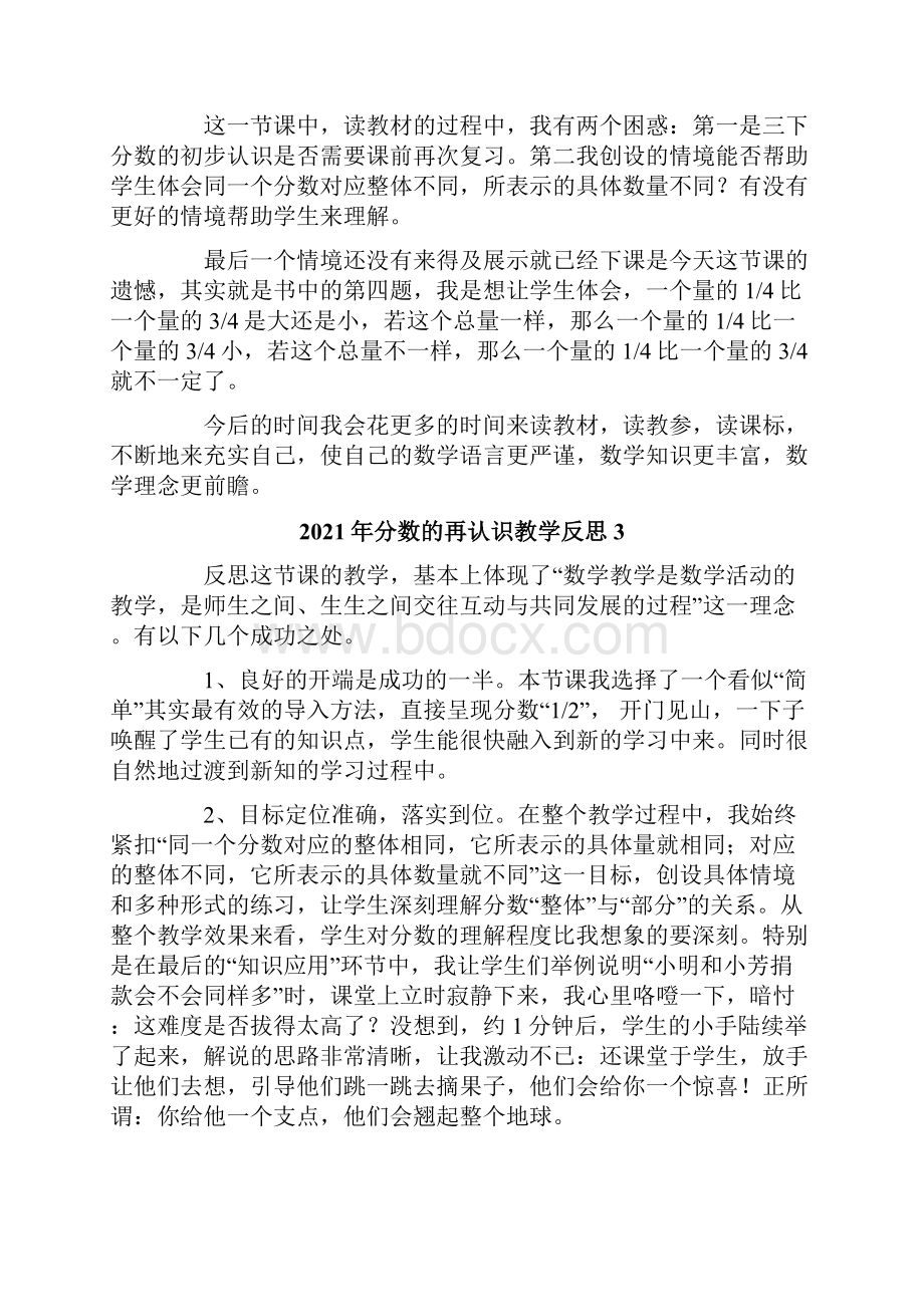 分数的再认识教学反思.docx_第3页