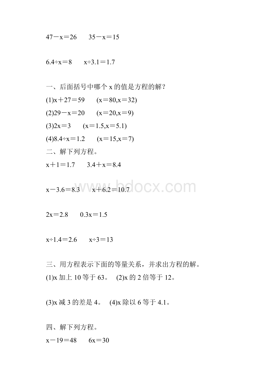 人教版五年级数学上册简易方程综合练习题 37.docx_第3页