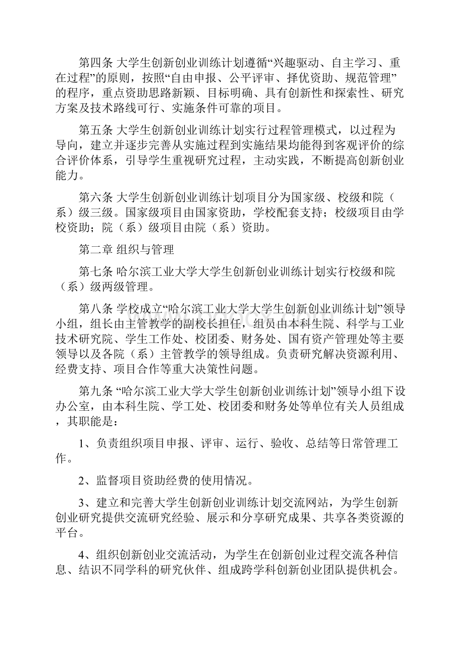 哈尔滨工业大学大学生创新创业训练计划实施办法.docx_第2页