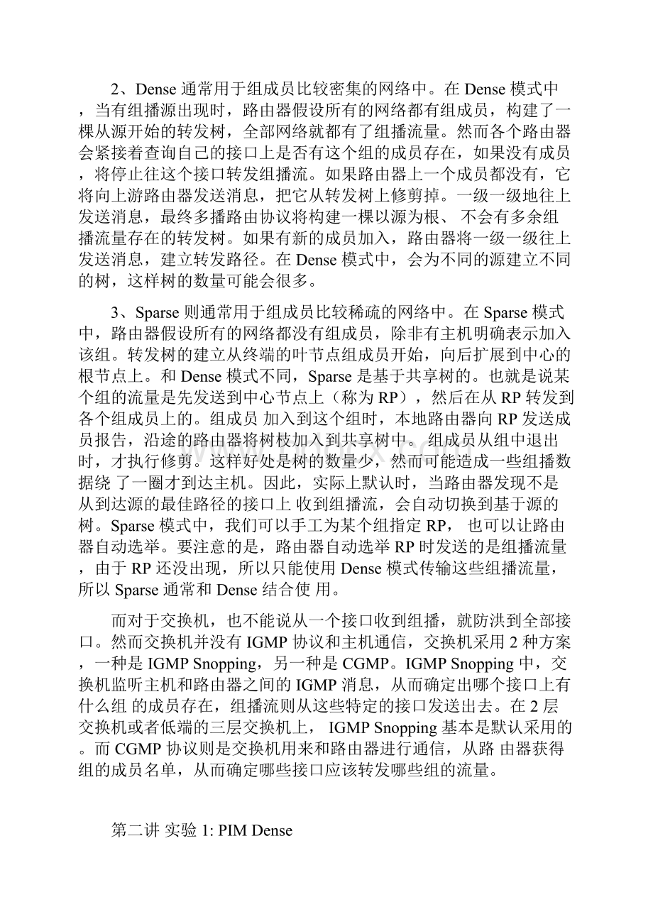 路由器模块二十三 组播.docx_第2页