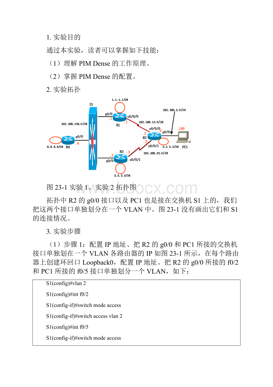 路由器模块二十三 组播.docx_第3页