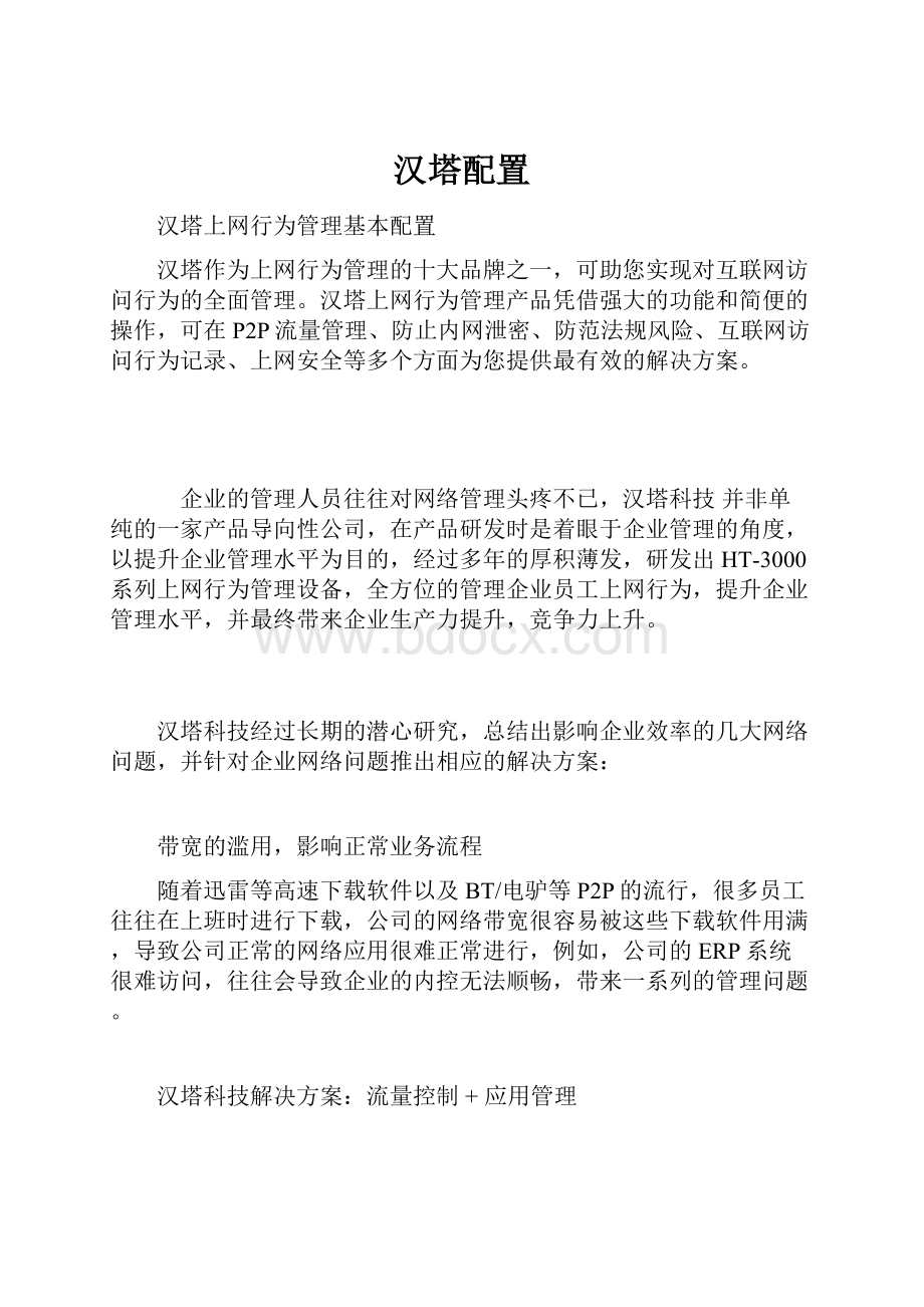 汉塔配置.docx