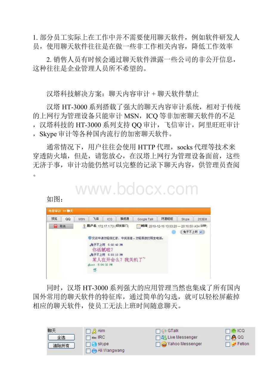 汉塔配置.docx_第3页