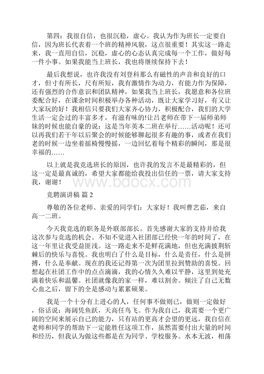 推荐竞聘演讲稿范文合集五篇.docx_第2页