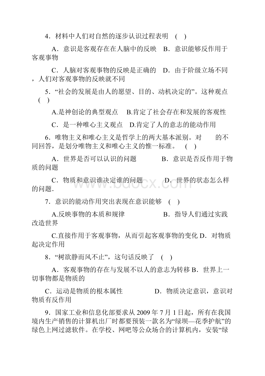 高中政治必修四第一二单元检测题.docx_第2页