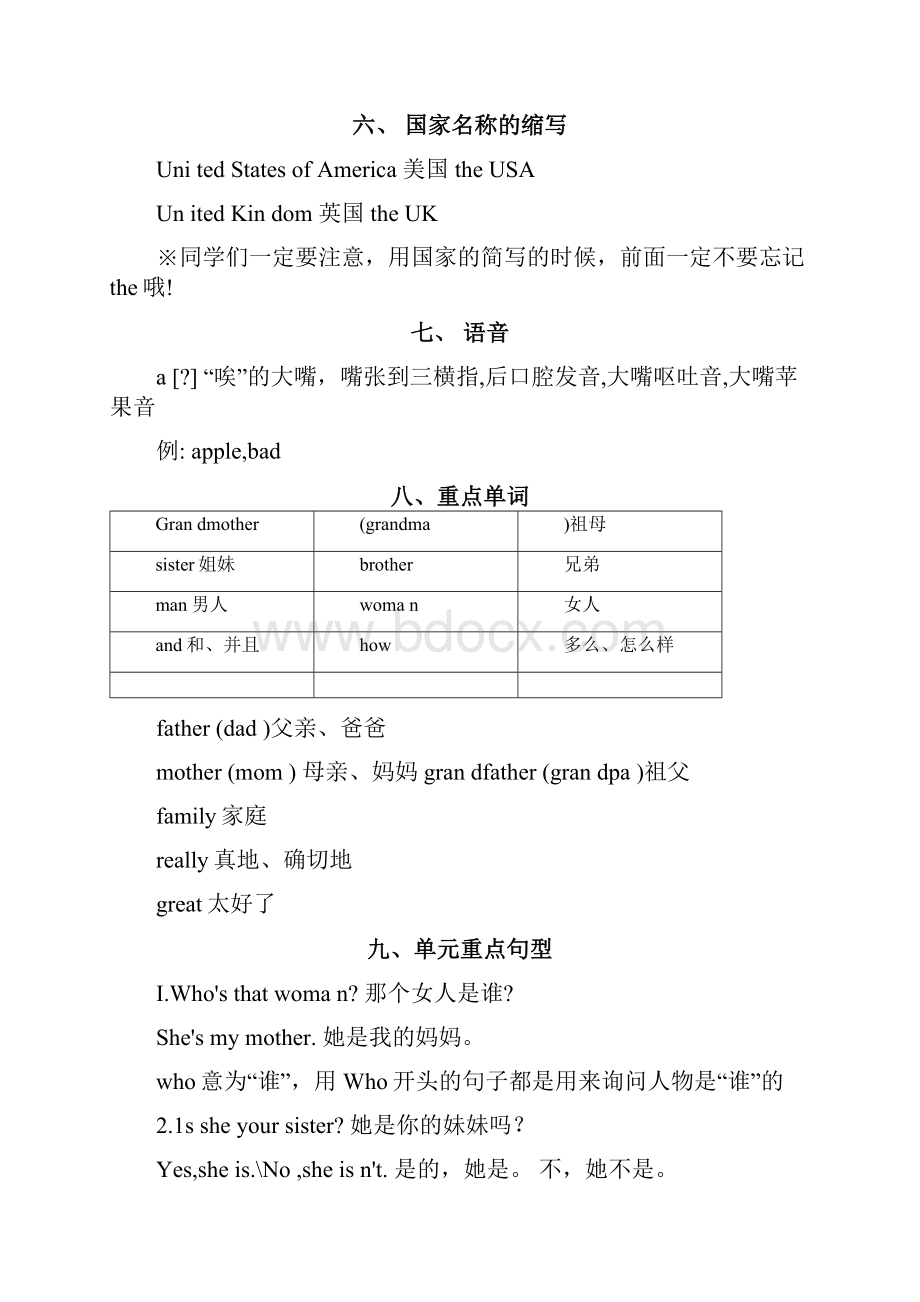 最新人教版pep英语三年级下册单元知识点归纳.docx_第3页