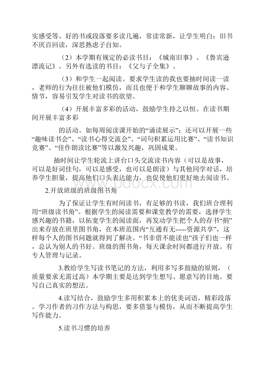 六年级学生读书计划.docx_第2页