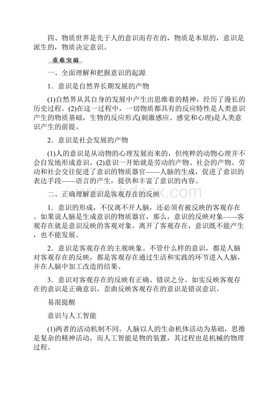 优化方案届高考政治大一轮复习第二单元第五课把握思维的奥妙讲练新人教版必修4.docx_第3页