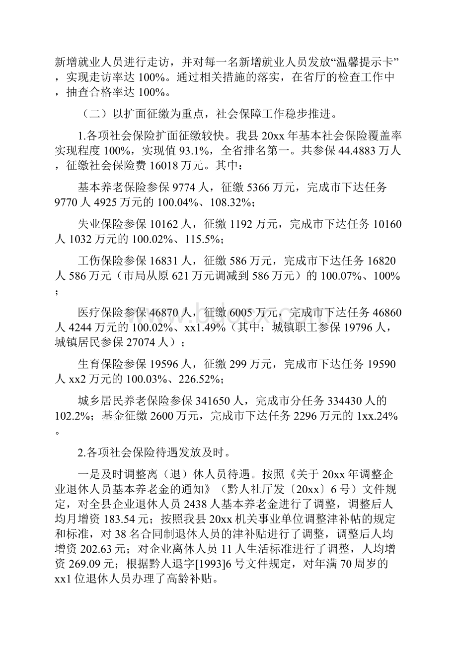 精选总结人社局统计年终工作总结1.docx_第2页