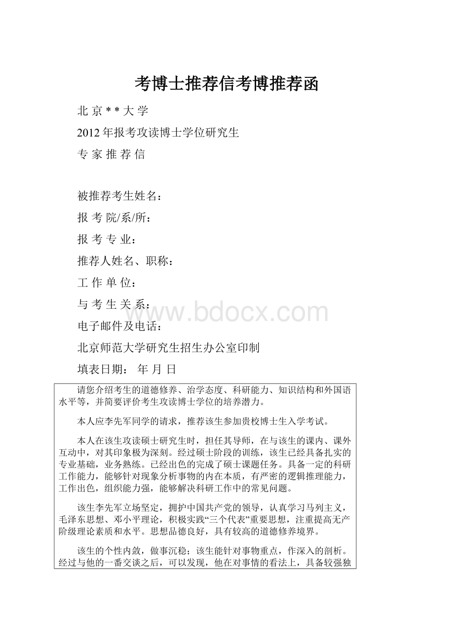 考博士推荐信考博推荐函.docx