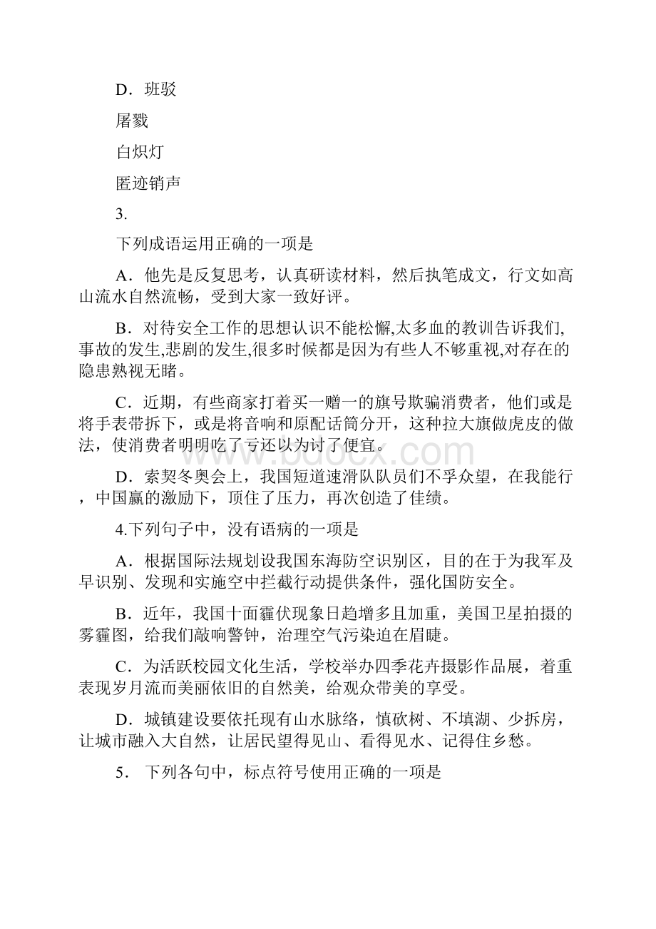 江西省抚州五校届高三联考语文试题.docx_第2页