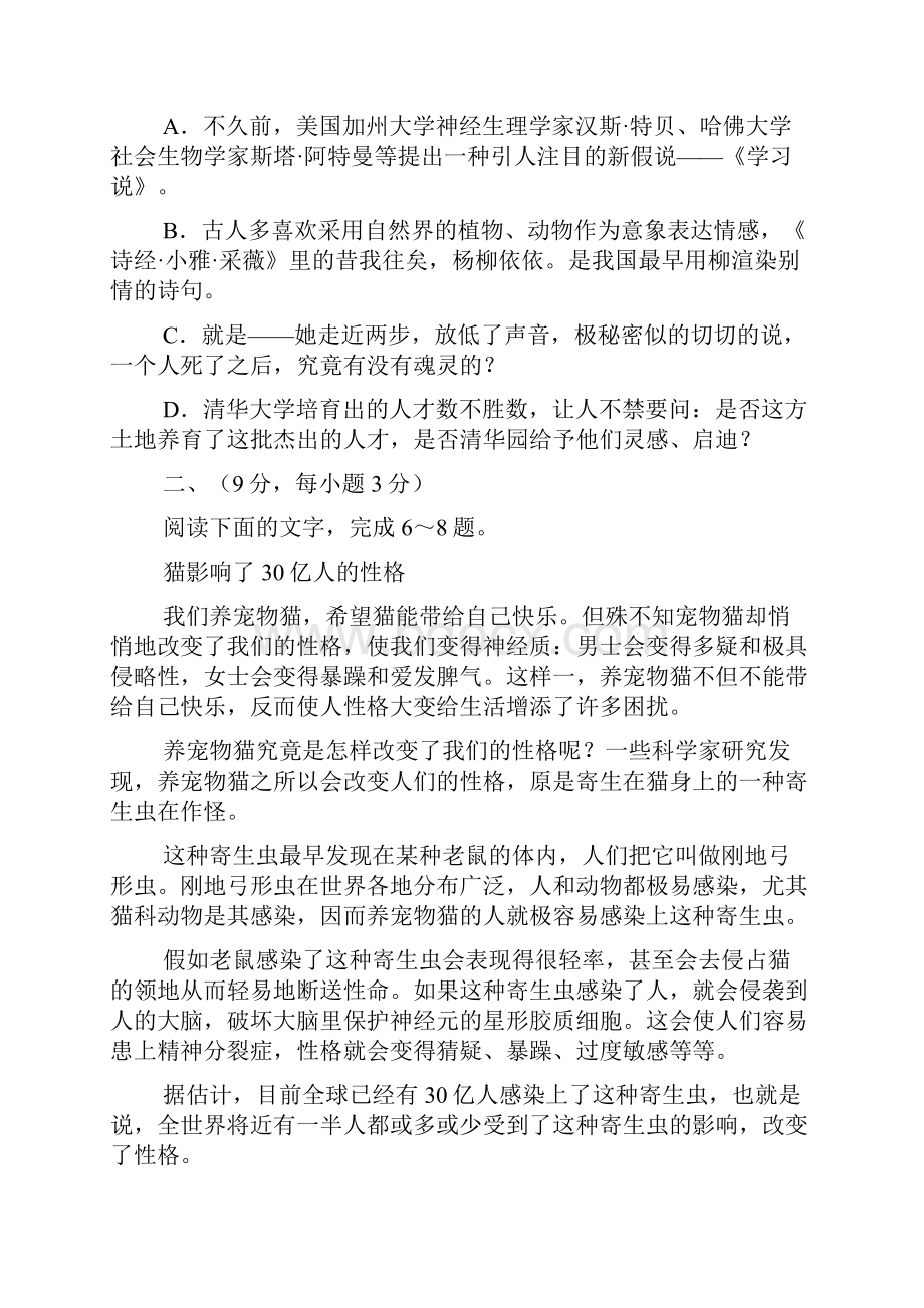 江西省抚州五校届高三联考语文试题.docx_第3页